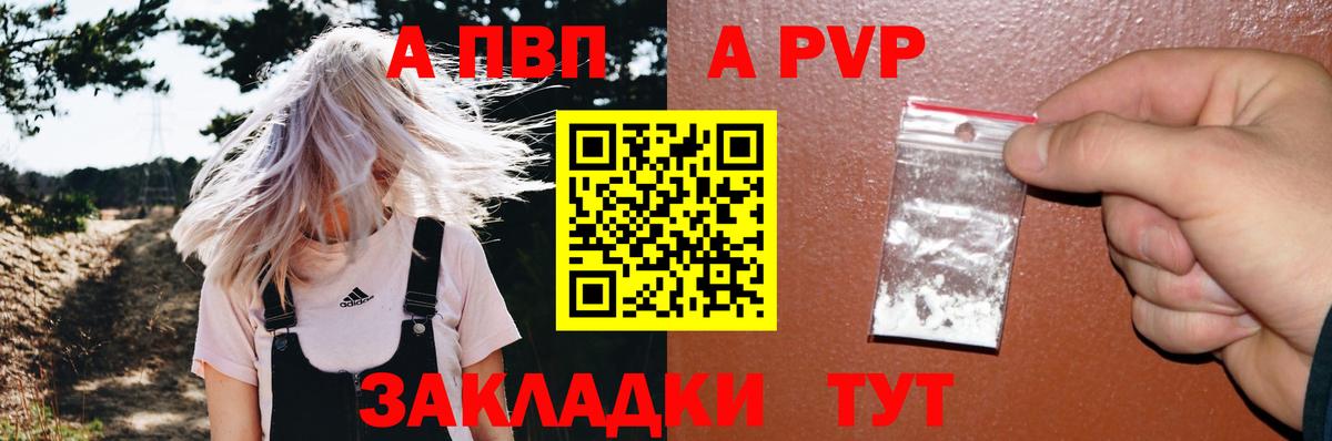A PVP Crystall Ахтубинск