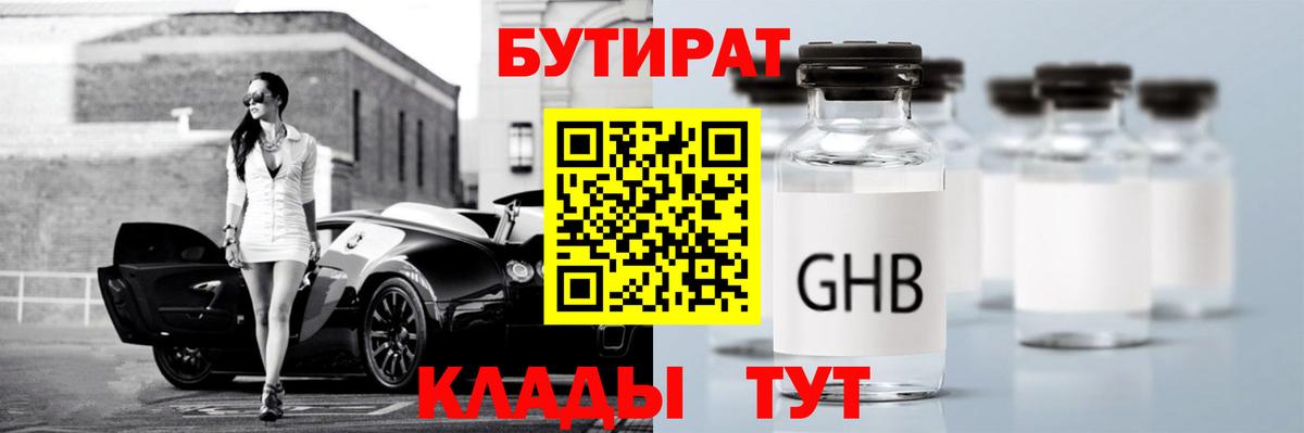 Ахтубинск  Бутират буратино  Вход с VPN 