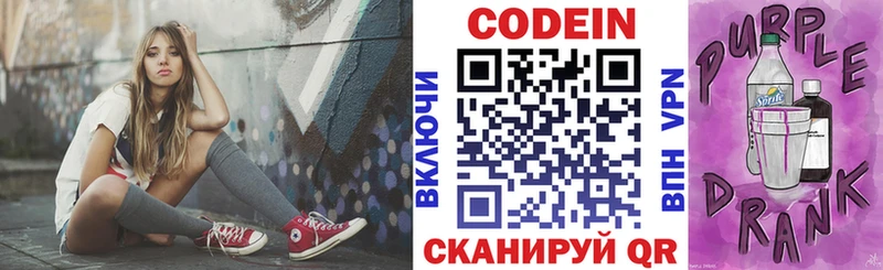 Кодеиновый сироп Lean Purple Drank  Ахтубинск 