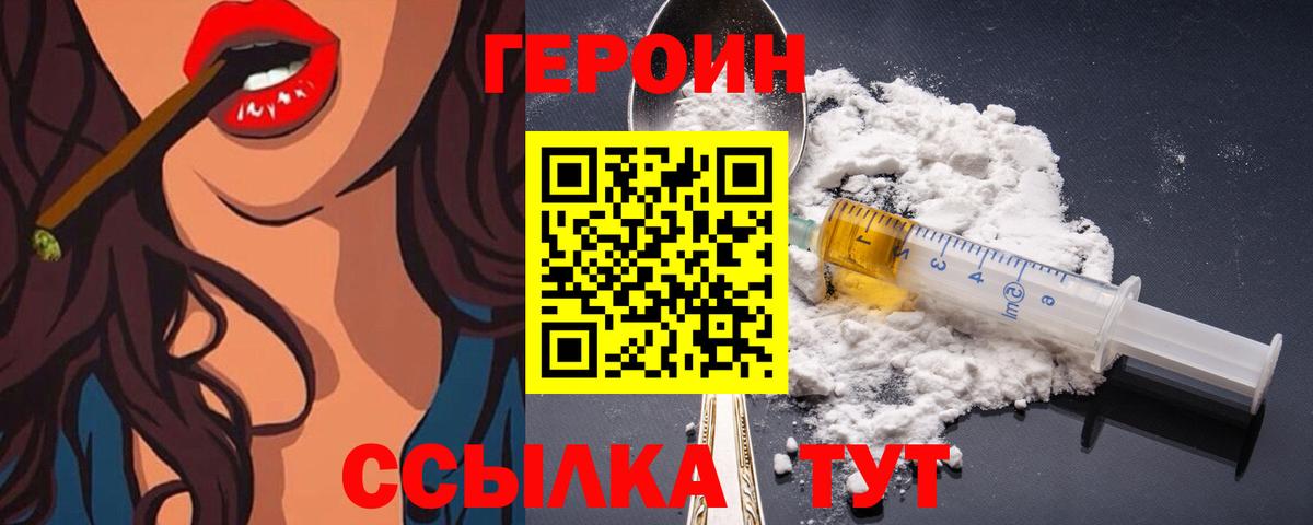 Героин герыч Ахтубинск