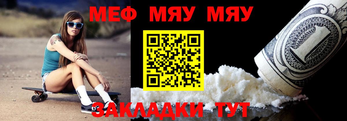 Меф мяу мяу  Ахтубинск